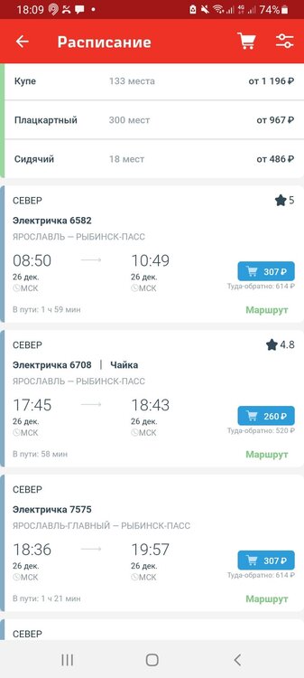 Screenshot_20231225-181000_Russian Railways.jpg